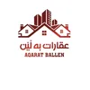 عقارات بەڵێن شوانی شۆراو .محمد