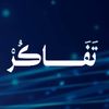 تفاكر | Tafakur