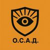 ОСАД Информирование
