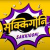 सक्किगोनि