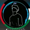 فذكر🤍