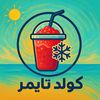 كولد تايمر Cold timer