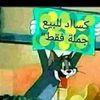 الكساد الليبي 🇱🇾😂