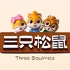 three.squirrels_vn