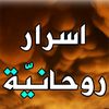 مركز العلم الروحاني