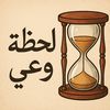 lahza_wa3y
