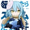 rimuru.tempest9656