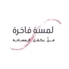 lamsat_fakhira