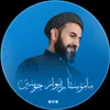 مامۆستا رێبواڕ