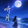 tingyue.fm