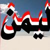 sadeek.alkhabty