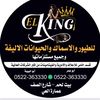 محلات الكنج للطيور والحيوانات