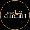 🎶الـجـيـل👑الـذهـبـي🎶