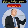 layngrani_farhad