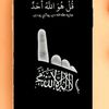 sajjad.allah.wala