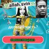 allah.svin