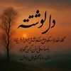 delnoshteh
