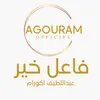 فاعل خير ✅️
