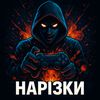 Нарізчик