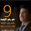 ابن كل العشاير ماهرعثمان الحسن