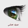 salimalhosni2