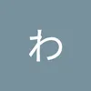 わん☆しーんサブ