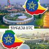 Ethio Sound 🇪🇹~🇬🇧