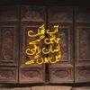 sami_ki_hon_yaar
