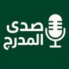 صدى المدرج🏟️