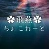 nemuutyoko