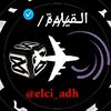 الـق̷ي̷ا̷د̷ة̷🔱