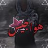 ﮼هـوٰاجـيــس⁵⁰⁵