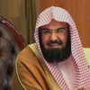تلاوات عبد الرحمن السديس