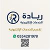 riyadah50