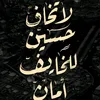 واحسيناه