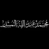 muhammad_abu_musa