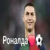 cristianaronalda7939