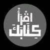 اقرا كتابك