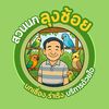 unclechoy_birdfarm