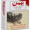 cigar.bahman