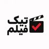 📽️تیک فیلم🎥