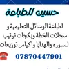 حسين للطباعه