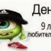 Denis9let