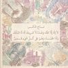 adhkar.quran