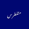 الحربي