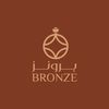 برونز للعطور | Bronz perfume