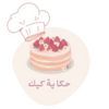 cake_story4n