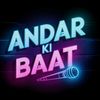 andar_ki_baat24