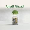 sadaqa939