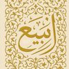 telawat.quran.kareem